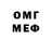 МЕФ мяу мяу Mike Shevyakov