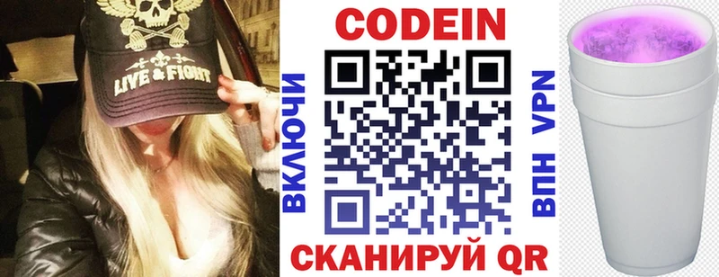 Кодеин напиток Lean (лин)  darknet Telegram  Приморск  KRAKEN рабочий сайт 